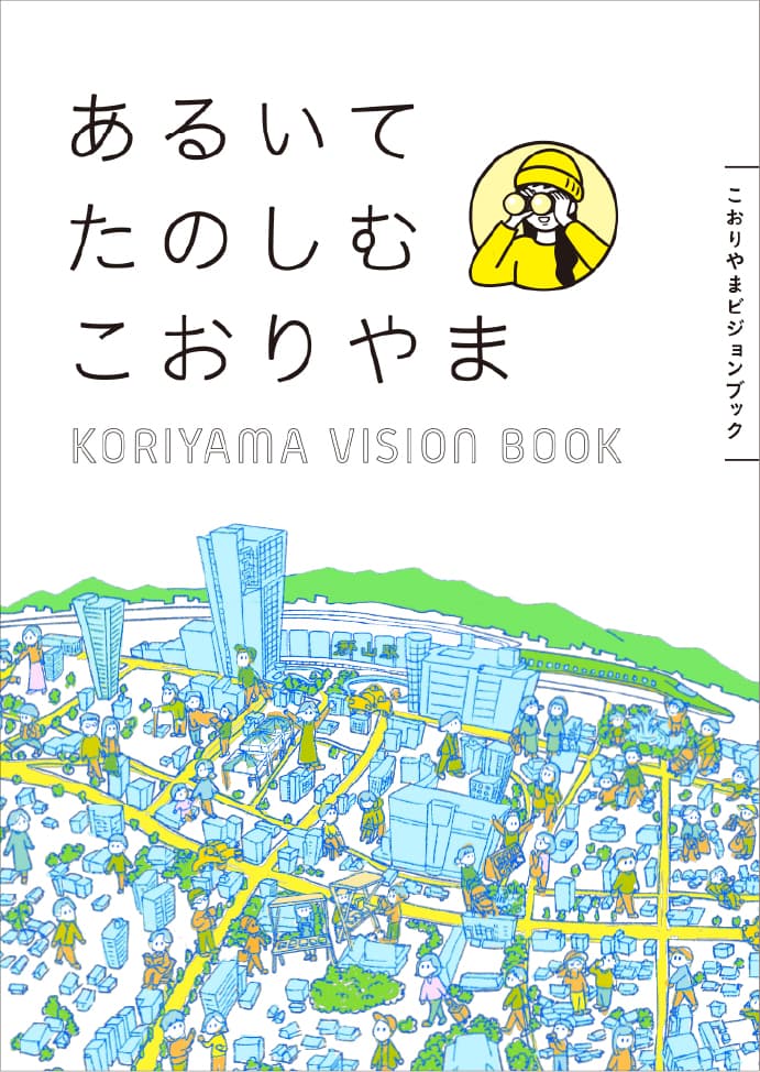 あるいて たのしむ こおりやまPDF