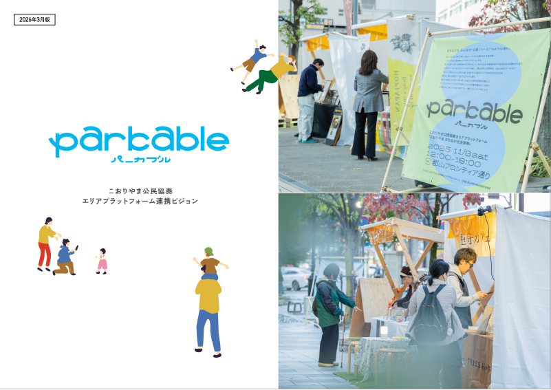 あるいて たのしむ こおりやまPDF